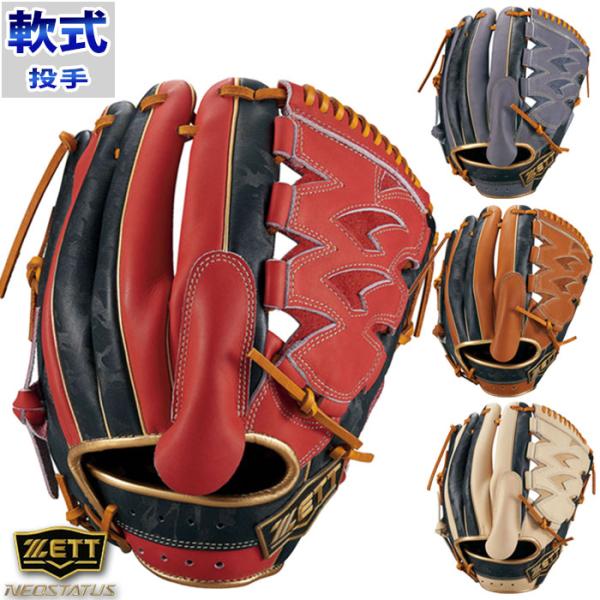 ネオステイタスVL 軟式 カラー グラブ 投手 ピッチャー ゼット ZETT