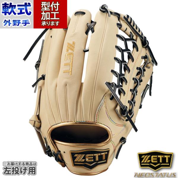 野球 ゼット ネオステイタス SCEシリーズ 軟式グローブ 外野手用 ZETT