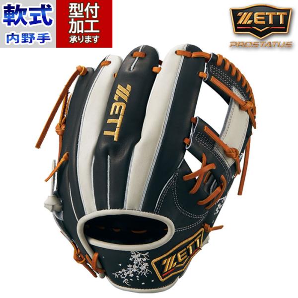 ZETT軟式グローブ 野球 ゼット ZETT 軟式グローブ 軟式 グローブ プロステイタス