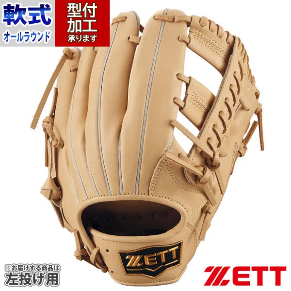 野球 ゼット ソフトステア 軟式グローブ オールラウンド用 ZETT グラブ