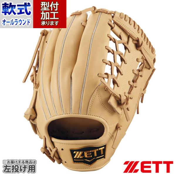 野球 ゼット ソフトステア 軟式グローブ オールラウンド用 ZETT グラブ