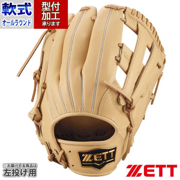 野球 ゼット ソフトステア 軟式グローブ オールラウンド用 ZETT 野球 ゼット ソフトステア 軟式グローブ オールラウンド用 ZETT