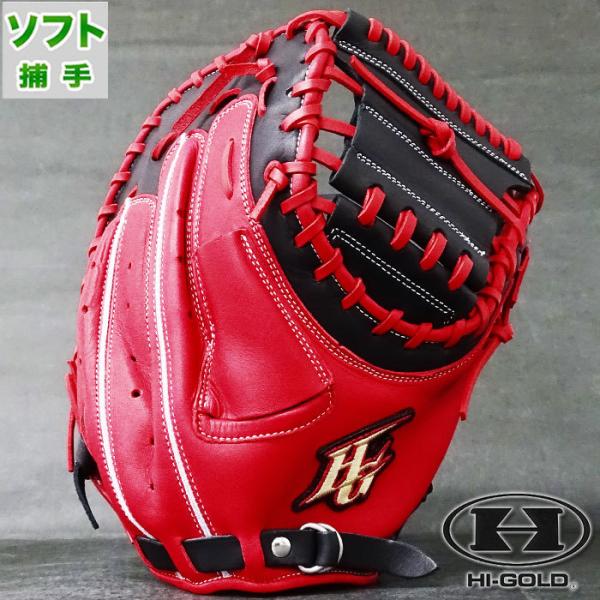 ソフトボール カラー キャッチャー ミット ベーシックシリーズ ハイ