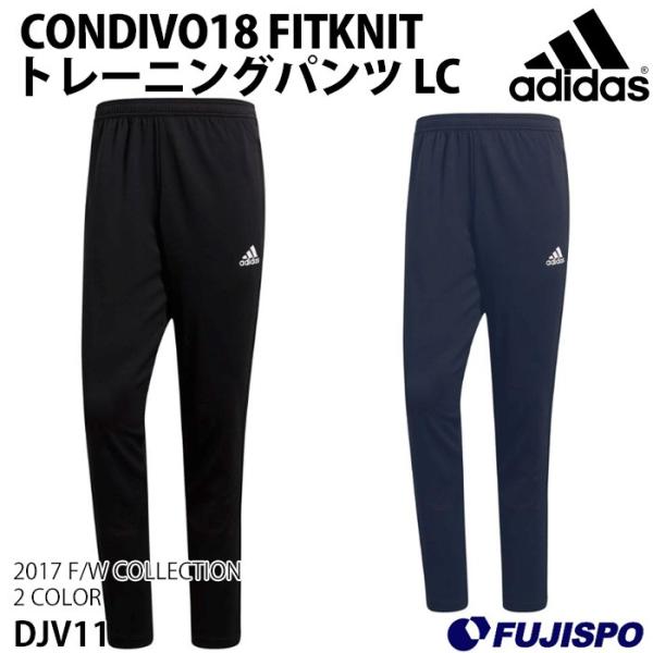 CONDIVO18 FITKNIT トレーニングパンツ LC(DJV11)【アディダス/adidas 