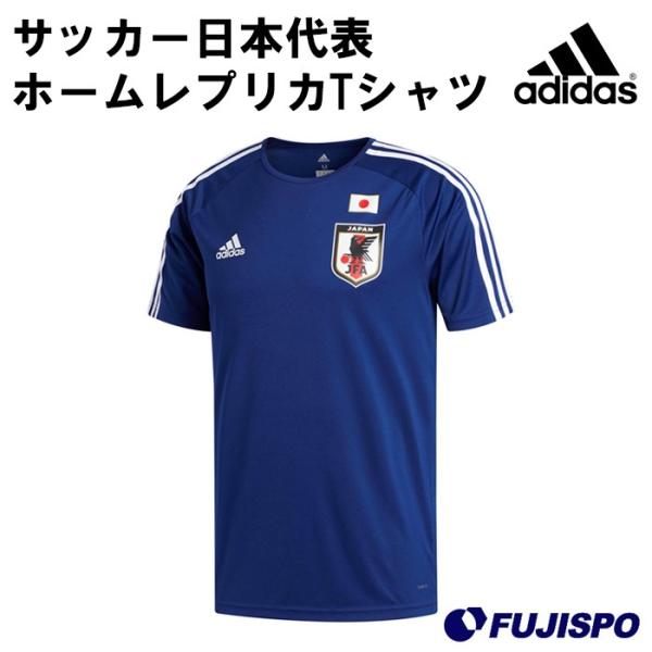 サッカー日本代表 ホームレプリカTシャツ(DTQ75)【アディダス/adidas