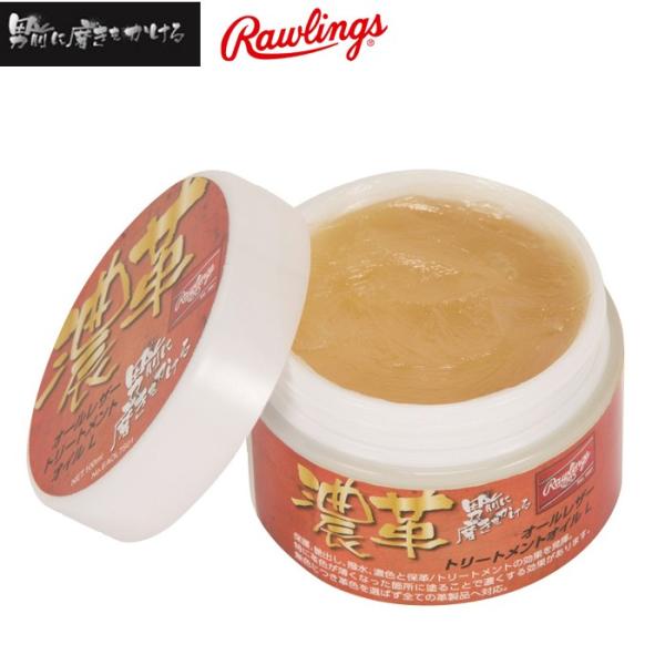 ローリングス/rawlings】濃革 トリートメントオイル L【野球・ソフト