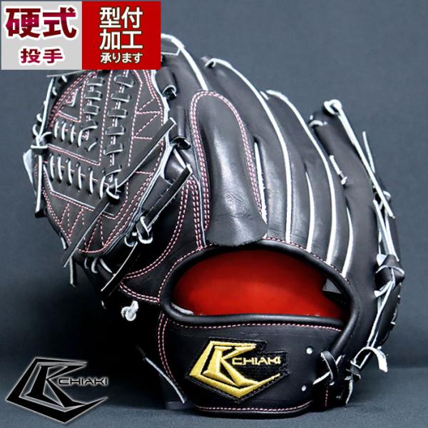 CHIAKI 硬式グローブ FK1-01-BLK 左投げ 投手用 袋•ボール付 野球 チアキ 硬式グローブ FKI-01 投手 ピッチャー CHIAKI グラブ