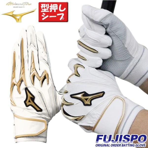 野球 ミズノ フジスポオリジナル オーダーバッティング手袋 mizuno