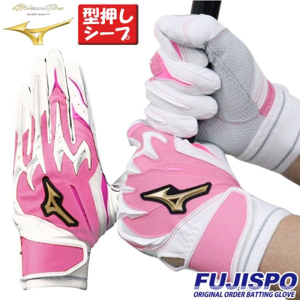 野球 ミズノ フジスポオリジナル オーダーバッティング手袋 mizuno