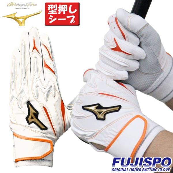 野球 ミズノ フジスポオリジナル オーダーバッティング手袋 mizuno バッティンググローブ 両手 ミズノ mizuno ミズノプロ ミズプロ バッティング手袋(FSMPKNF31)