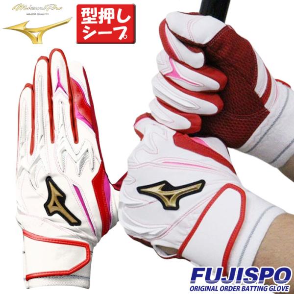 野球 ミズノ フジスポオリジナル オーダーバッティング手袋 mizuno