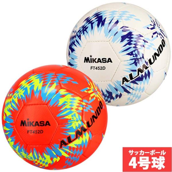ミカサ サッカーボール ALMUNDO 検定球4号 手縫い MIKASA 4号球 小学生