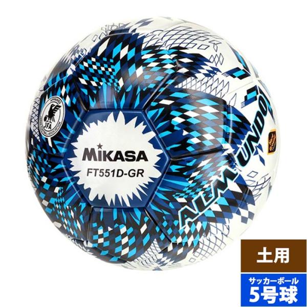 ミカサ(MIKASA) サッカーボール 5号球 土用 日本サッカー協会 検定球 アルムンド 貼り FT551D-GR-NLB ネイビー/ライトブルー 推奨内圧0.900(kgf/?) ミカサ サッカーボール ALMUNDO 検定球5号 貼り 土用 MIKASA 5号球