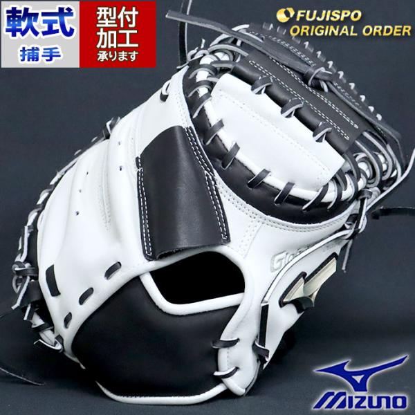 野球 ミズノ 軟式キャッチャーミット 軟式 ミット グローバルエリート