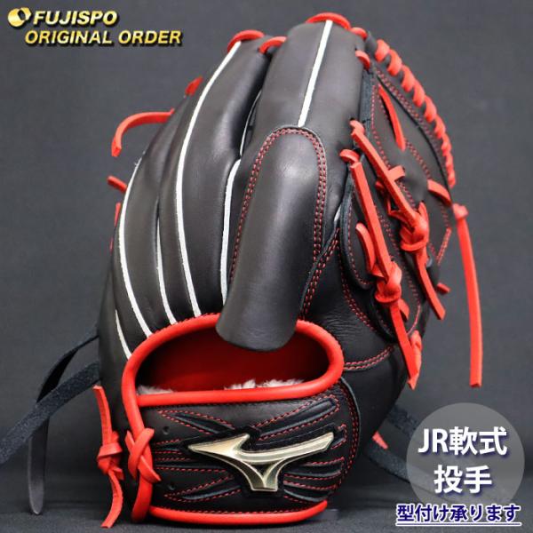 野球 ミズノ ジュニア軟式グローブ グローバルエリート オーダーグラブ