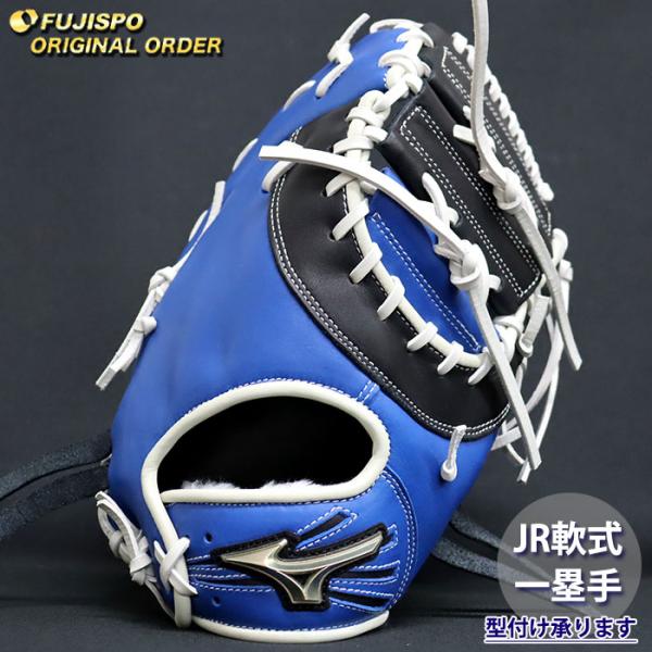 野球 ミズノ ジュニア軟式 ファーストミット グローバルエリート 野球 ミズノ ジュニア軟式 ファーストミット グローバルエリート
