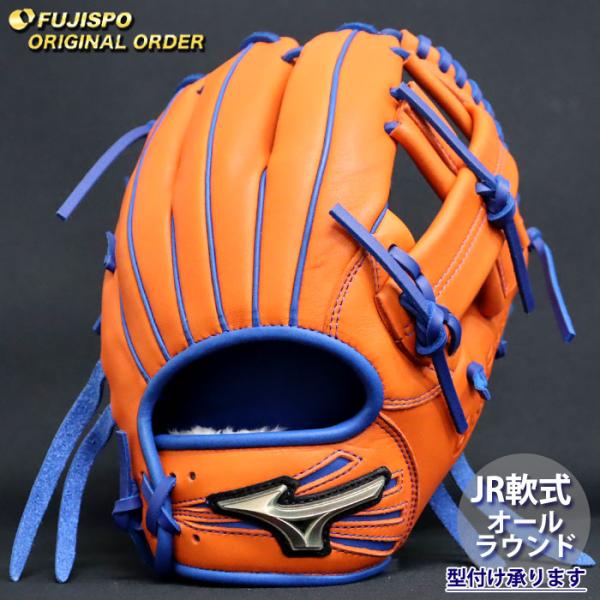 野球 ミズノ ジュニア軟式グローブ グローバルエリート オーダーグラブ