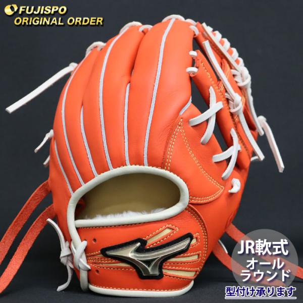 野球 ミズノ ジュニア軟式グローブ グローバルエリート オーダーグラブ