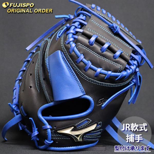 ミズノ スペシャルオーダー Mizuno キャッチャーミット 軟式グローブ 野球 ミズノ ジュニア軟式 キャッチャーミット グローバルエリート