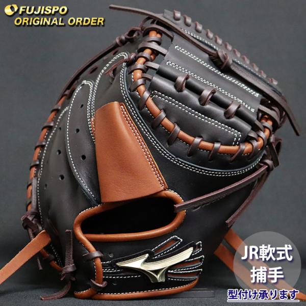 野球 ミズノ ジュニア軟式 キャッチャーミット グローバルエリート