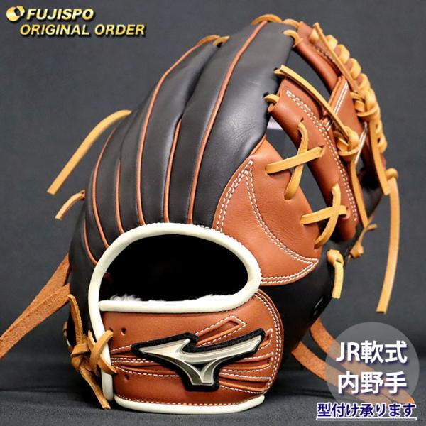 野球 ミズノ ジュニア軟式 グローブ グローバルエリート オーダー