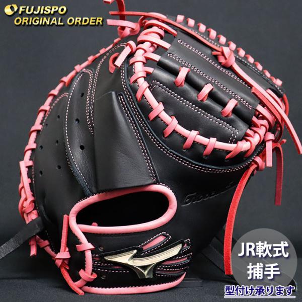 野球 ミズノ ジュニア軟式 キャッチャーミット グローバルエリート