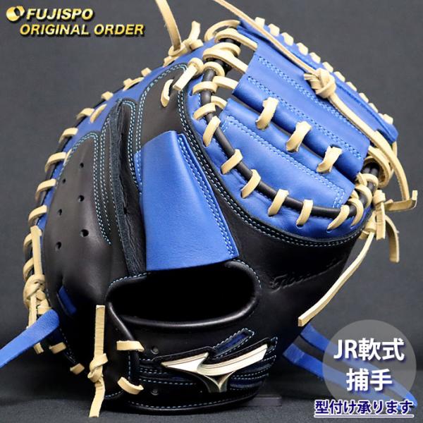 Mizuno Global Elite Order 青いキャッチャーミット 野球 ミズノ ジュニア軟式 キャッチャーミット グローバルエリート
