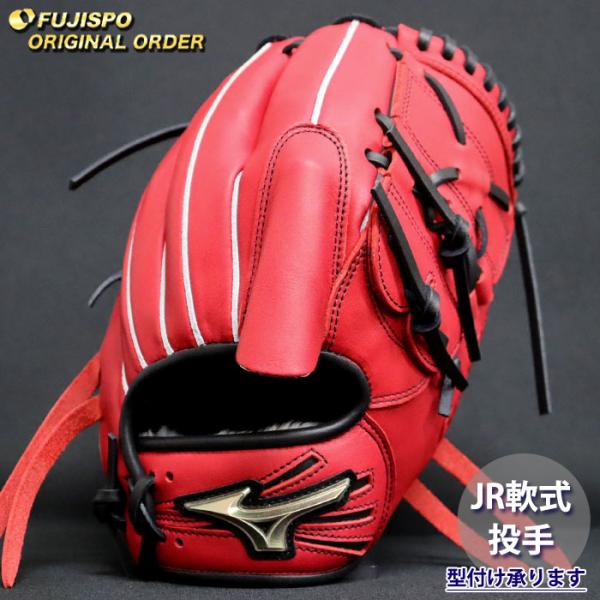 野球 ミズノ ジュニア軟式 グローブ グローバルエリート オーダー