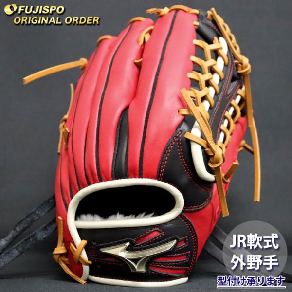 野球 ミズノ ジュニア軟式 グローブ グローバルエリート オーダー