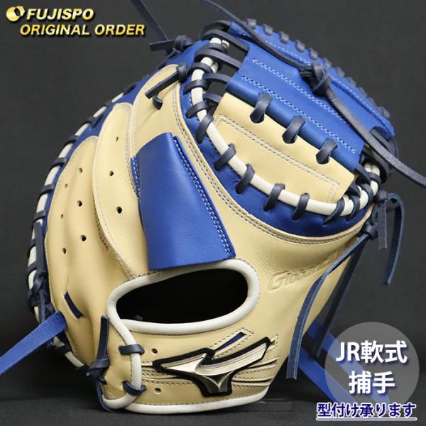 野球 ミズノ ジュニア軟式 キャッチャーミット グローバルエリート