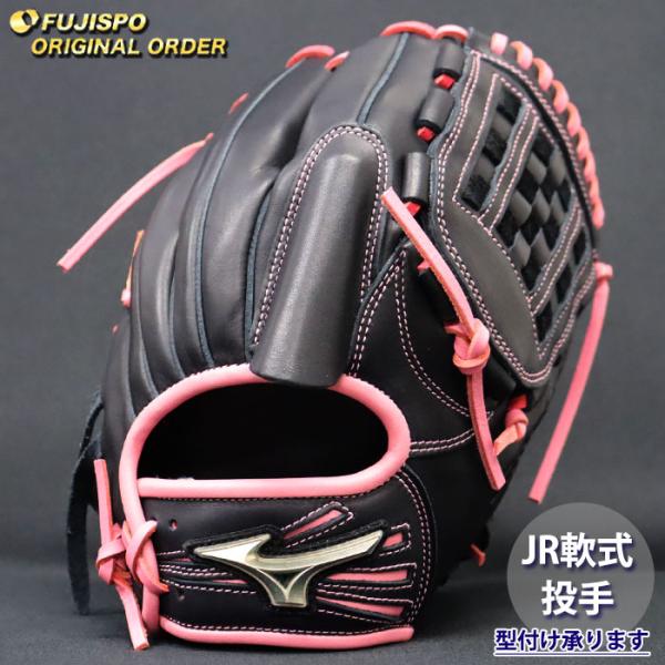 ミズノ ジュニア野球 グローバルエリート MIZUNO オーダーグラブ 松井裕樹モデル 少年軟式野球 軟式野球 オリジナル 正規品 別注 投手用