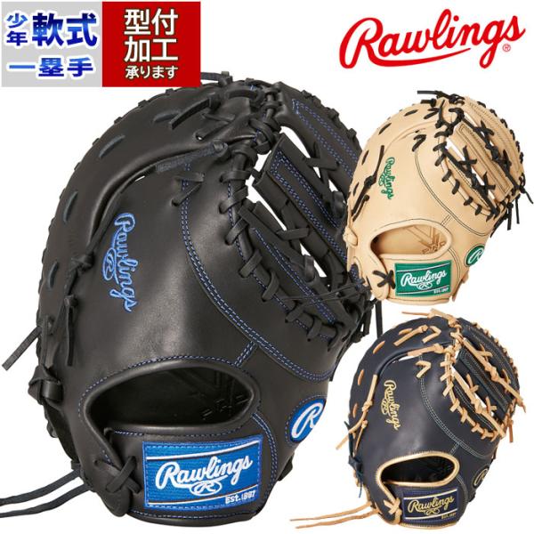 野球 ローリングス ジュニア軟式ファーストミット HYPER TECH R9