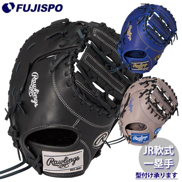 野球 ローリングス ジュニア軟式グローブ HYPER TECH R9 SERIES 一塁手
