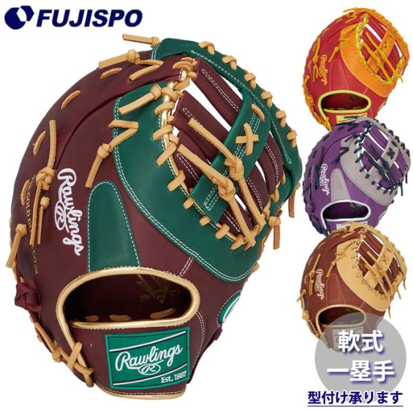 野球 ローリングス 軟式グローブ ファーストミット Rawlings 軟式