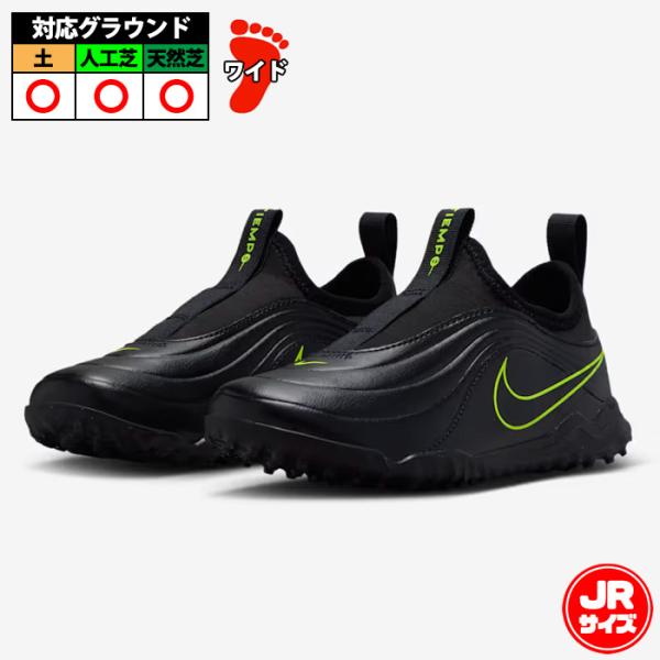 ナイキ ジュニア ティエンポ マエストロ フレックス NIKE サッカー