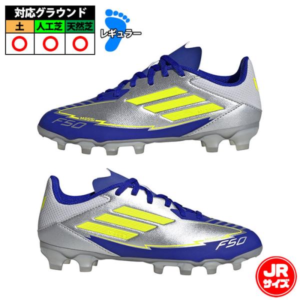 アディダス F50 リーグ HG AG J MESSI adidas サッカースパイク
