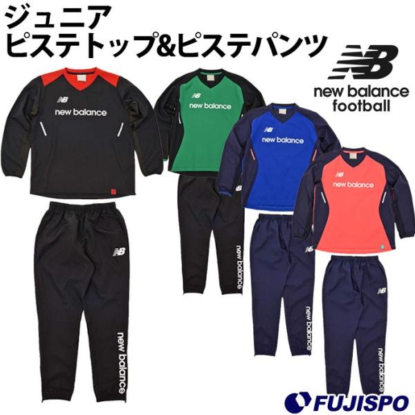ジュニア ピステトップ&ピステパンツ(JJTF8337-JJPF8338)【ニューバランス/New Balance】ニューバランス ジュニア ピステ上下セット :JJTF8337-JJPF8338:フジスポYahoo店 - 通販 - Yahoo!ショッピング ジュニア ピステトップ&ピステパンツ(JJTF8337-JJPF8338)【ニューバランス/New Balance】ニューバランス ジュニア ピステ上下セット :JJTF8337-JJPF8338:フジスポYahoo店 - 通販 - Yahoo!ショッピング