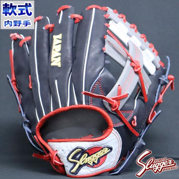 久保田スラッガー 限定 軟式 グローブ 内野手 KUBOTA Slugger 【野球