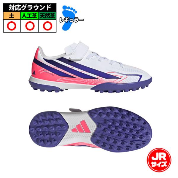 アディダス F50 HYPERFAST CLUB H&L TF J adidas サッカー フットサル トレーニングシューズ 人工芝 ターフ ジュニア Jr (KK1337)