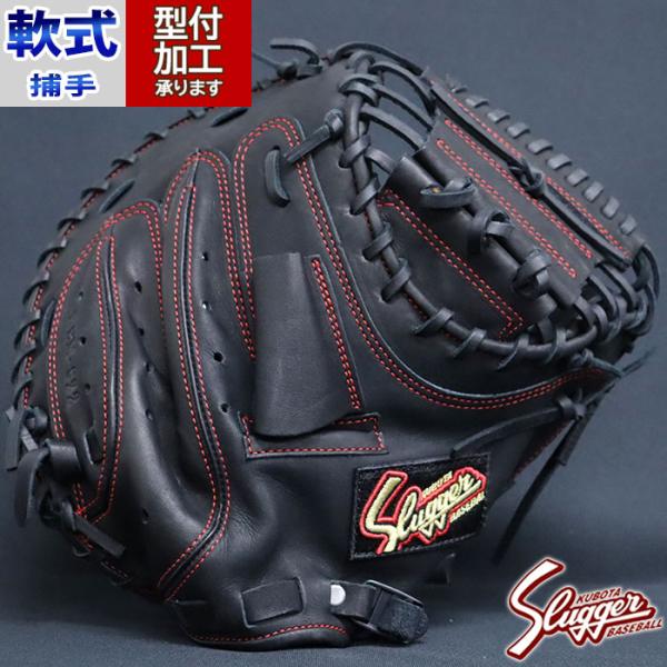 希少品！ 久保田スラッガー 軟式 野球 キャッチャー ミット 捕手 ブラック 黒 野球 久保田スラッガー 軟式グローブ 軟式 グローブ KUBOTA Slugger