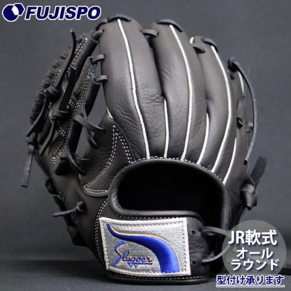 野球 久保田スラッガー ジュニア軟式グローブ オールラウンド