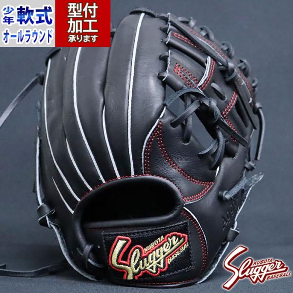 野球 久保田スラッガー 軟式グローブ 少年軟式グローブ 軟式