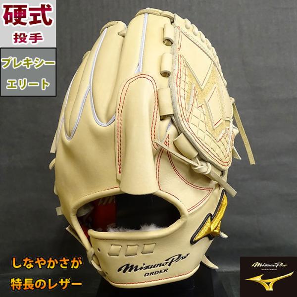 ミズノプロ 硬式 オーダー グラブ 右投げ 投手用 フジスポオリジナル