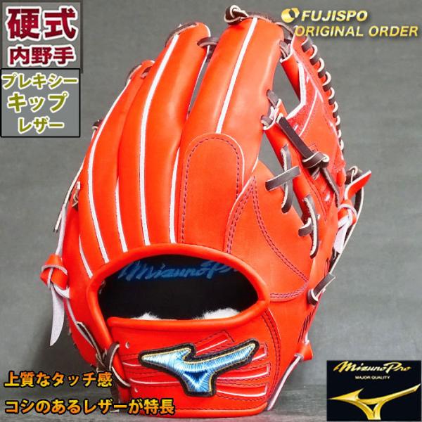 ミズノプロ 硬式 オーダー グラブ フジスポオリジナルオーダー 坂本型