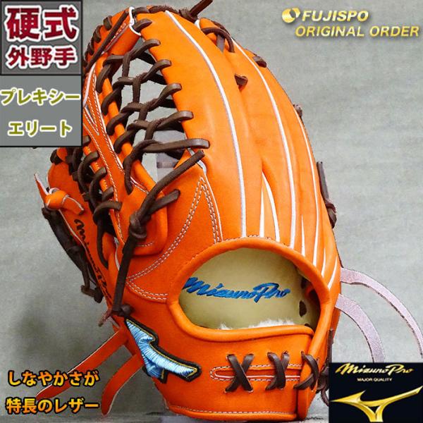ミズノプロ 硬式 オーダー グラブ フジスポオリジナルオーダー AXI型