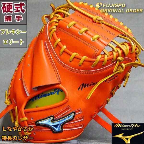 ミズノプロ 硬式 オーダー キャッチャー ミット フジスポ ミズノプロ 硬式 オーダー キャッチャー ミット フジスポ