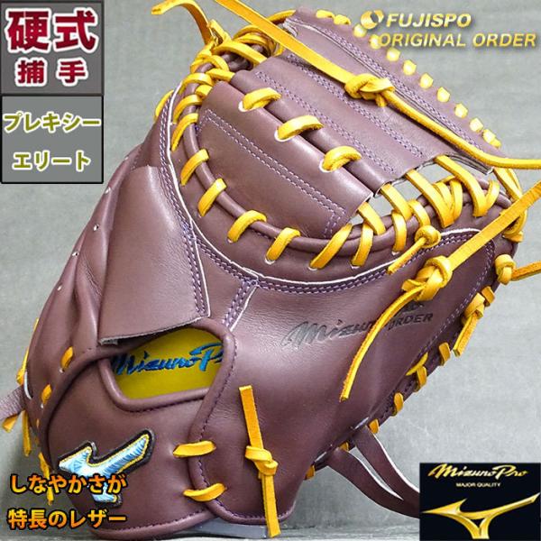 ミズノプロ 硬式 オーダー キャッチャー ミット フジスポ ミズノプロ 硬式 オーダー キャッチャー ミット フジスポ