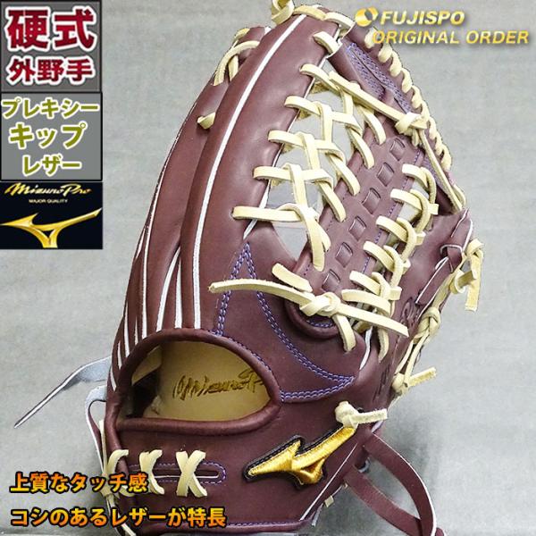 野球 ミズノ 硬式グローブ 硬式 グローブ ミズノプロ オーダーグラブ