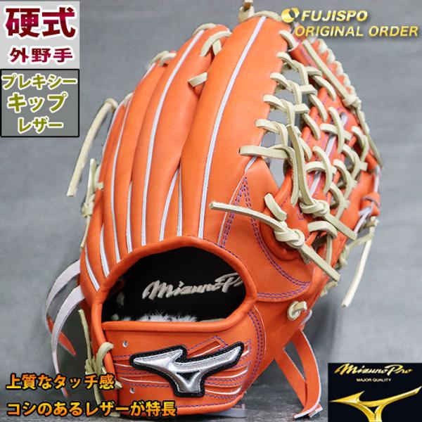 野球 ミズノ 硬式グローブ 硬式 グローブ ミズノプロ オーダー