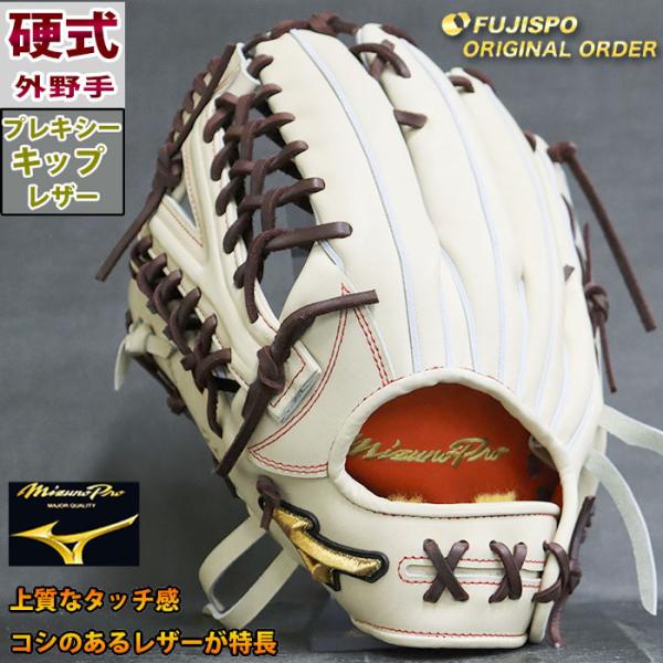 ミズノプロ 硬式 オーダー グラブ フジスポオリジナルオーダー AXI型